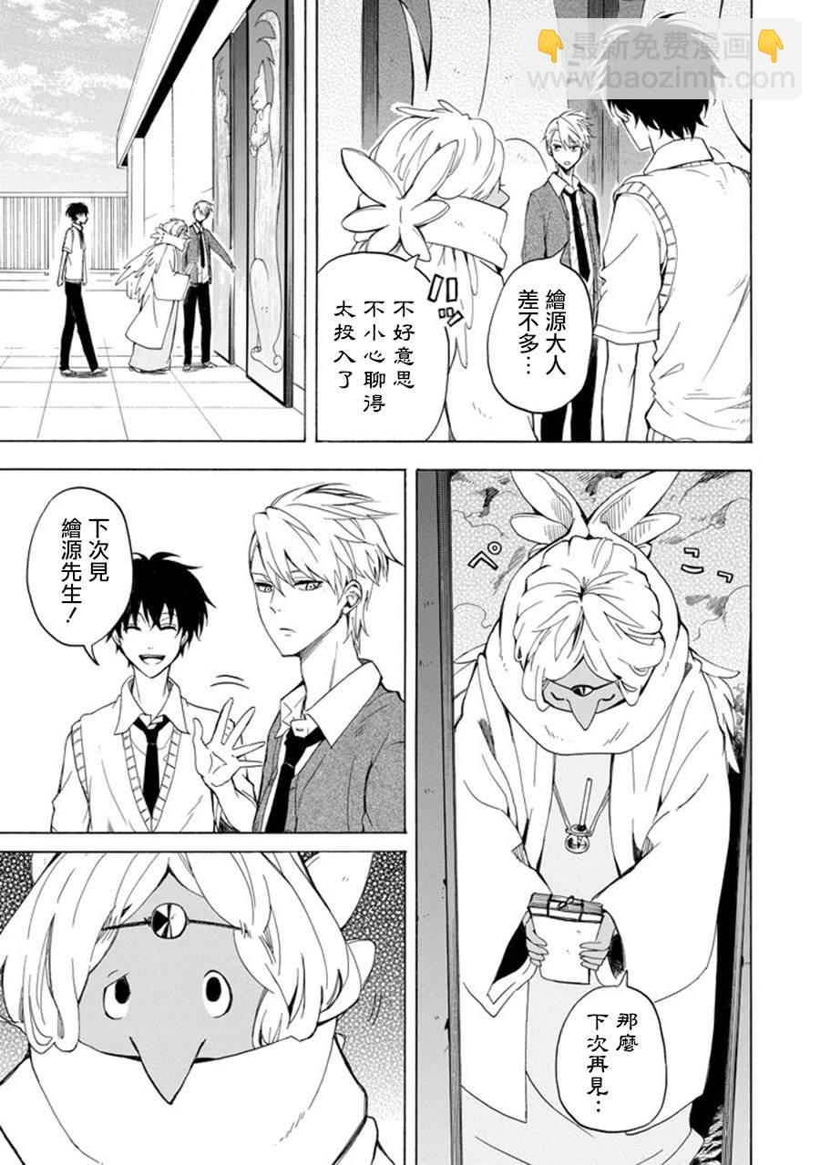 《忧郁的物怪庵》第29话 第33页