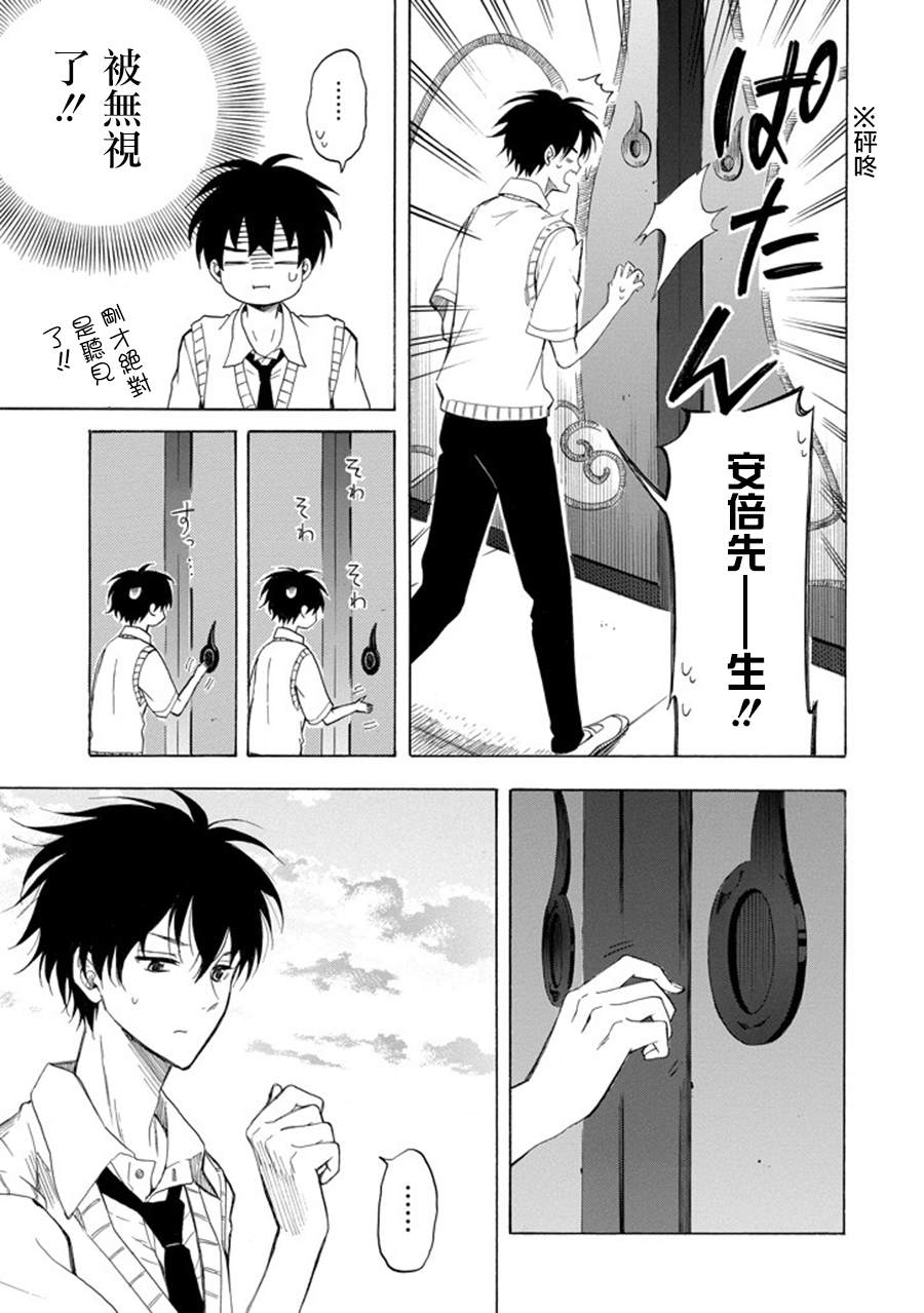 《忧郁的物怪庵》第29话 第35页