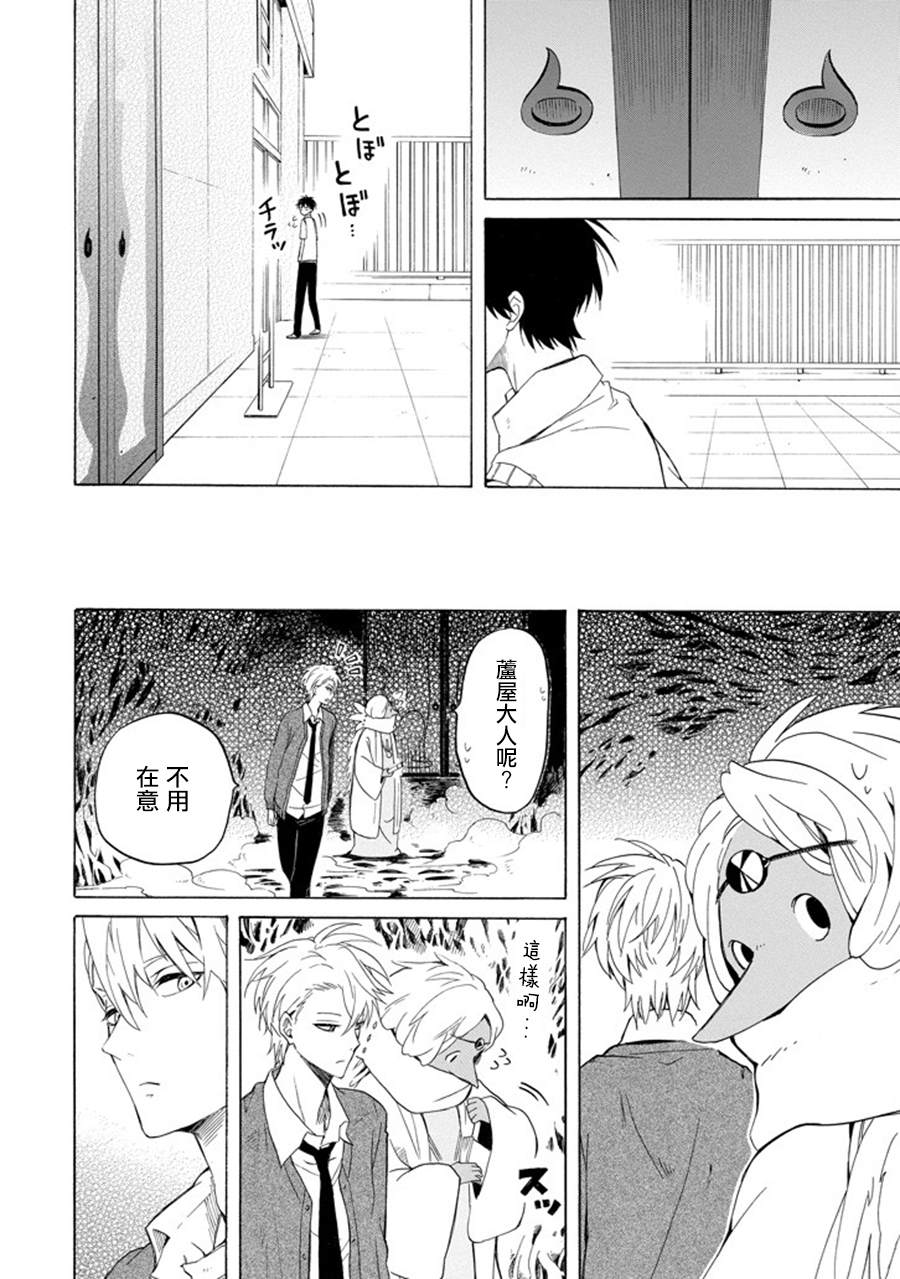 《忧郁的物怪庵》第29话 第36页