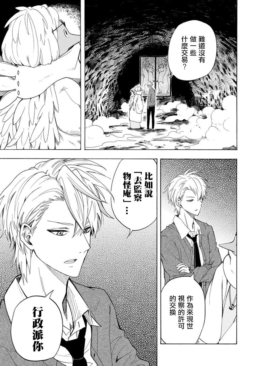 《忧郁的物怪庵》第29话 第39页