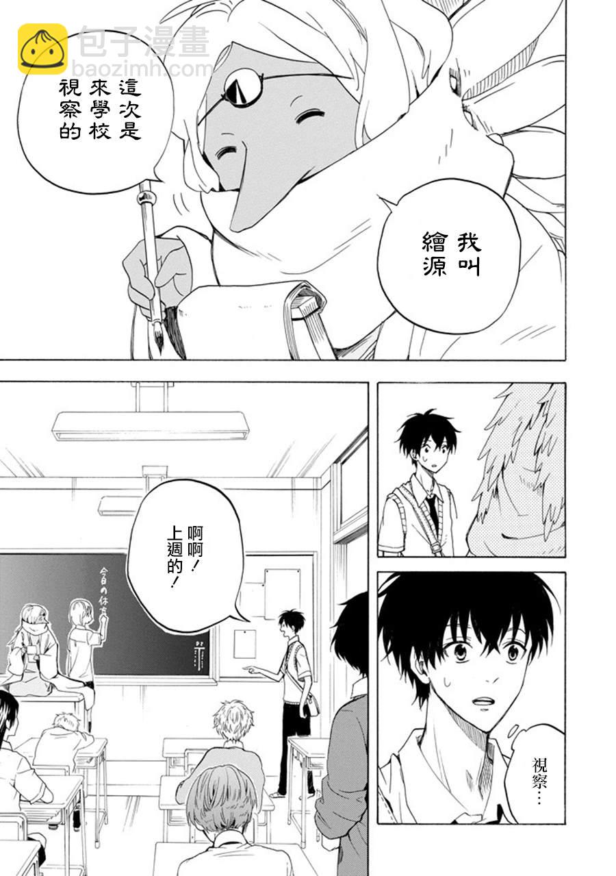 《忧郁的物怪庵》第29话 第3页