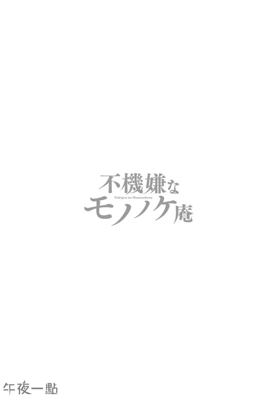 《忧郁的物怪庵》第29话 第41页