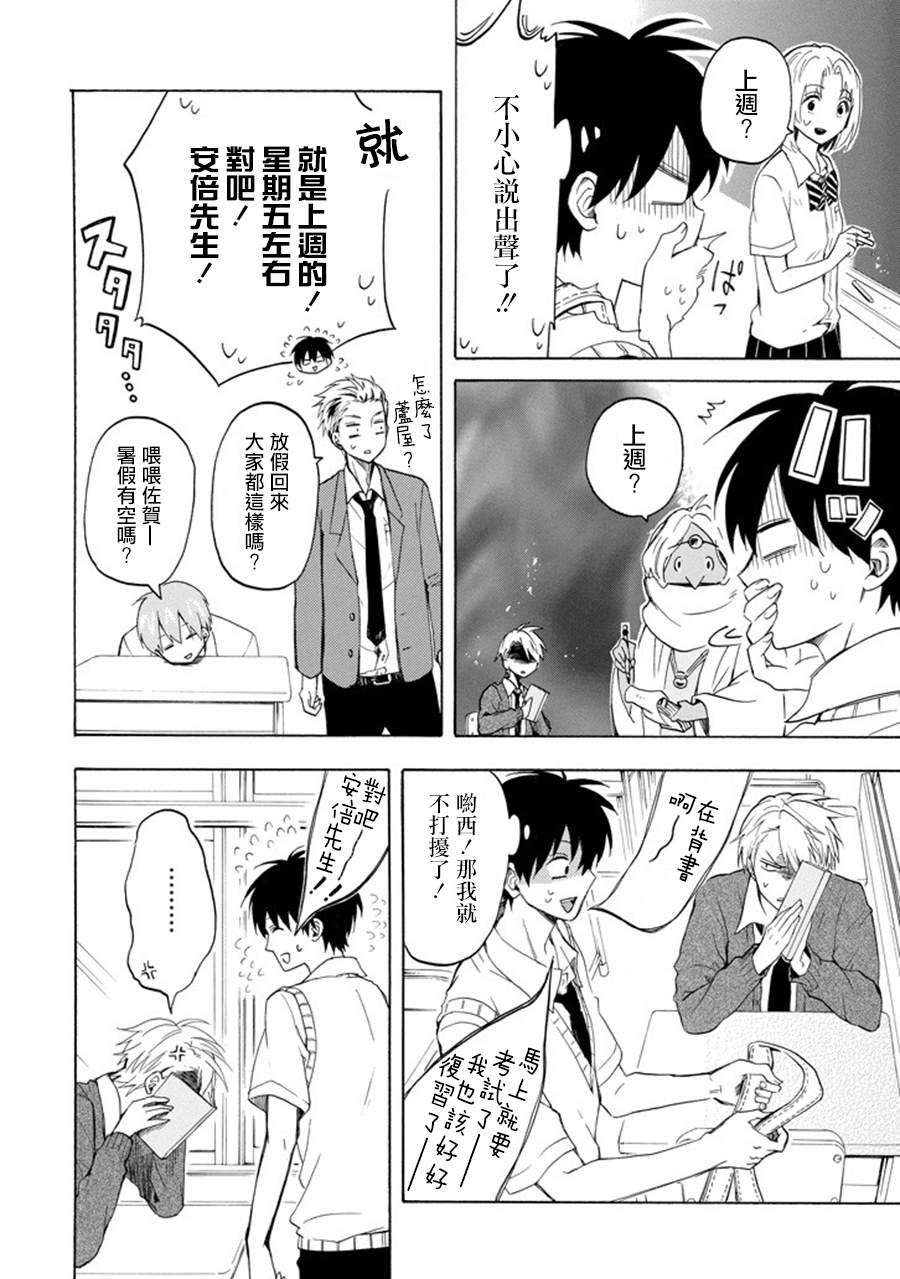 《忧郁的物怪庵》第29话 第4页