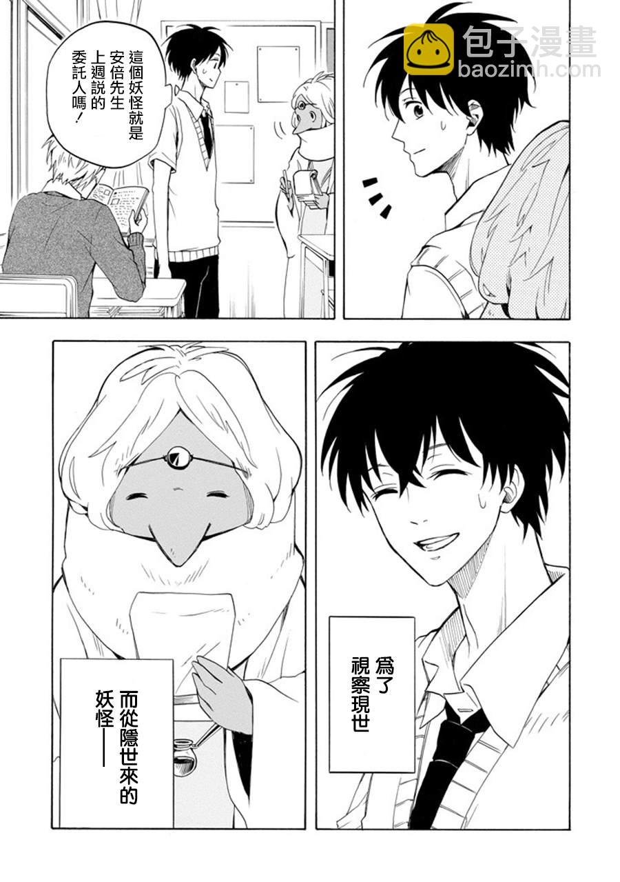 《忧郁的物怪庵》第29话 第5页