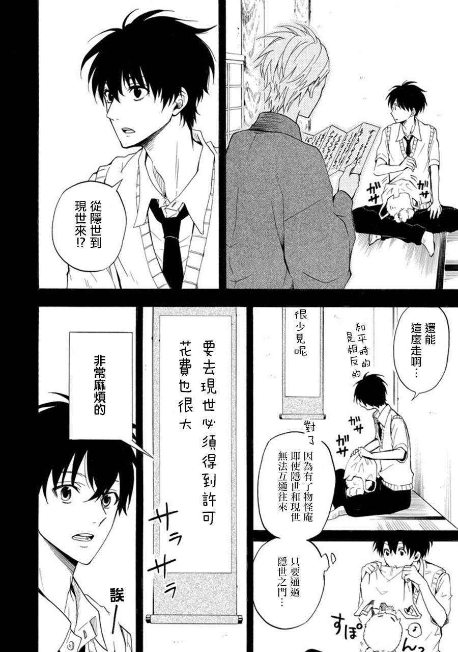 《忧郁的物怪庵》第29话 第6页
