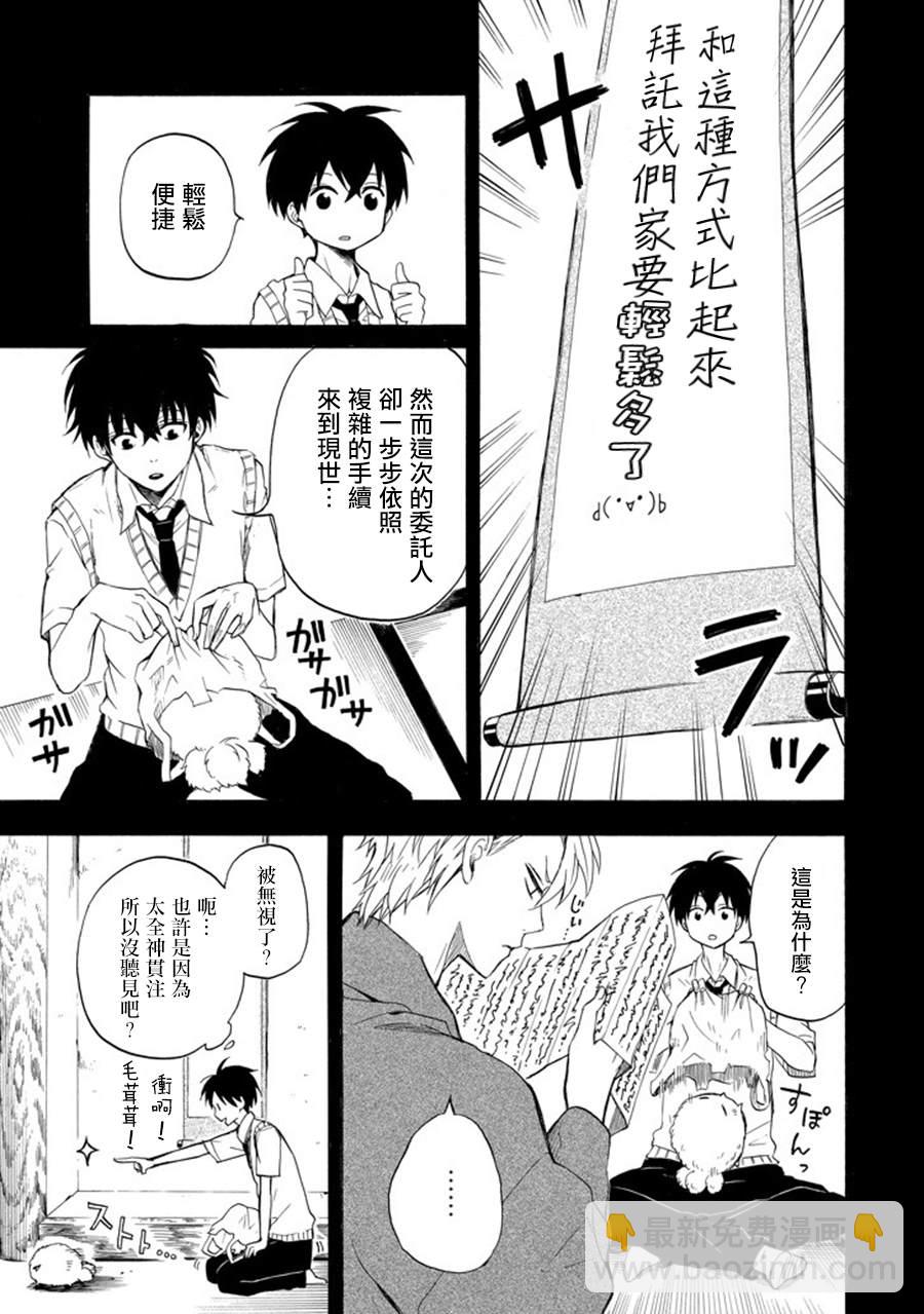 《忧郁的物怪庵》第29话 第7页