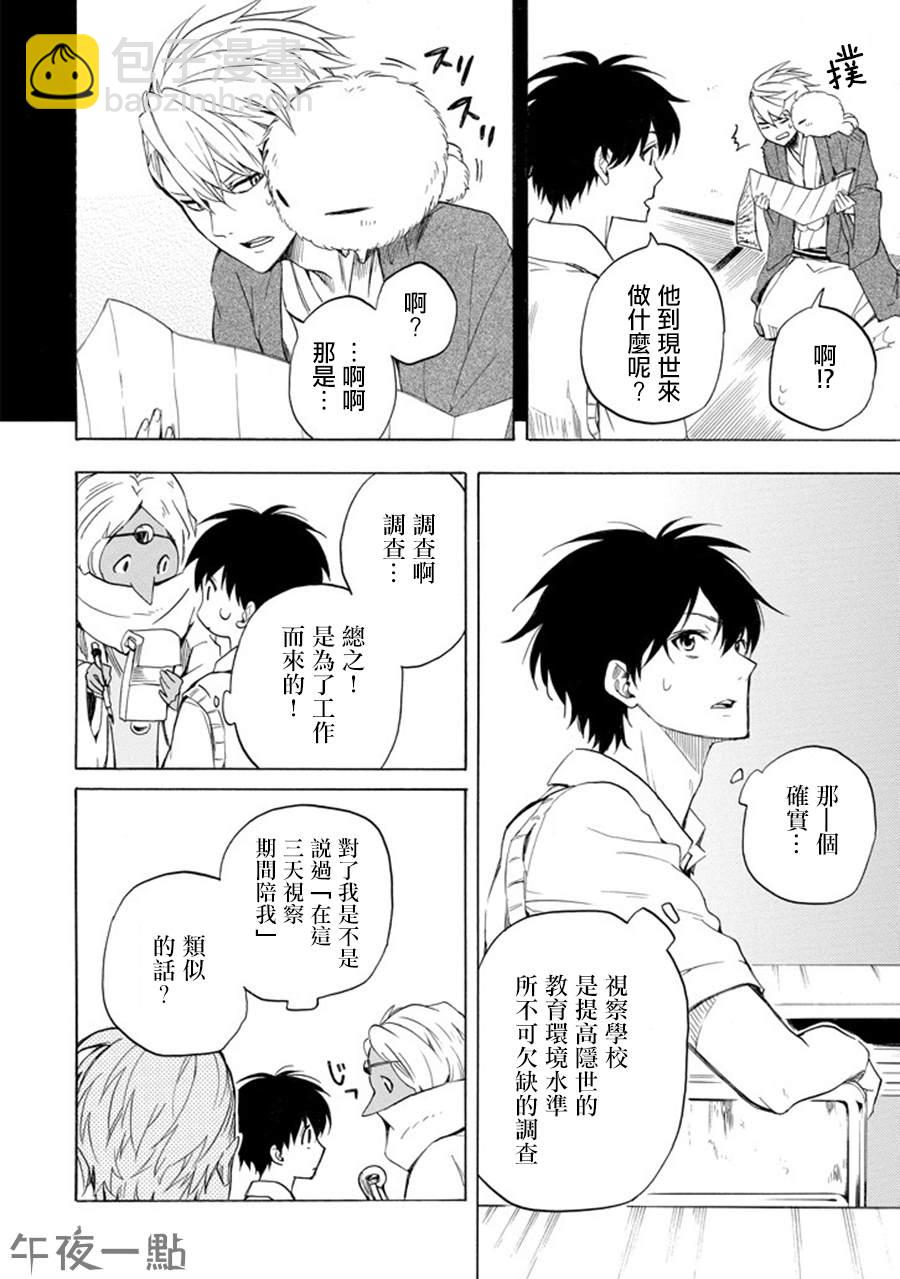 《忧郁的物怪庵》第29话 第8页