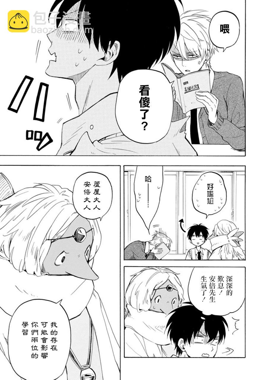 《忧郁的物怪庵》第29话 第9页