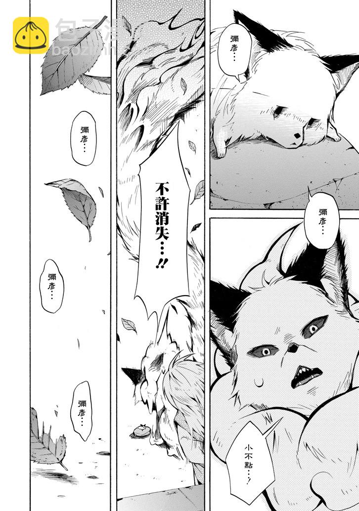 《忧郁的物怪庵》第31话 第10页