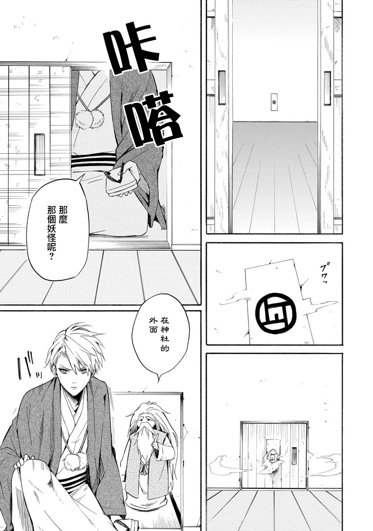 《忧郁的物怪庵》第31话 第11页