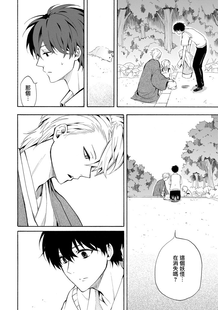 《忧郁的物怪庵》第31话 第14页