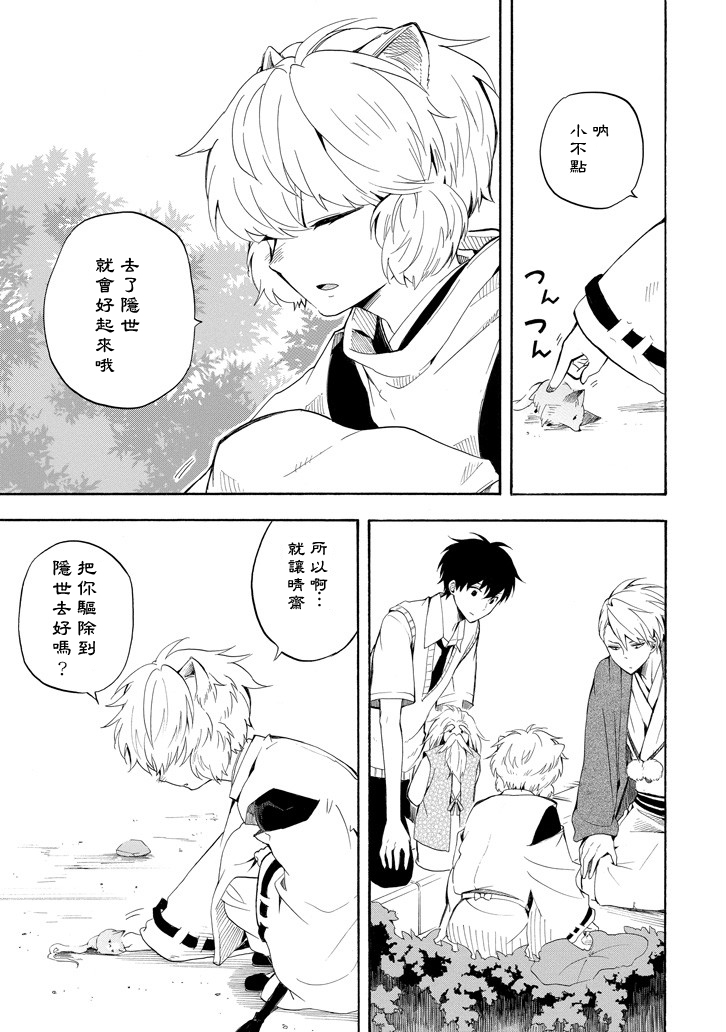 《忧郁的物怪庵》第31话 第15页