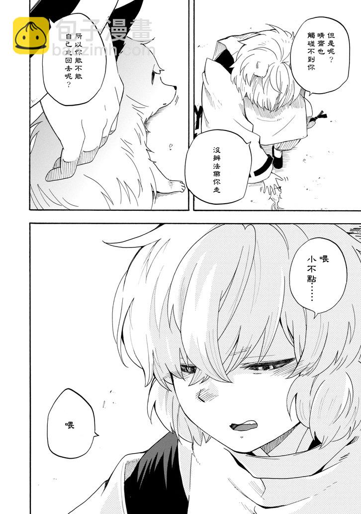 《忧郁的物怪庵》第31话 第16页
