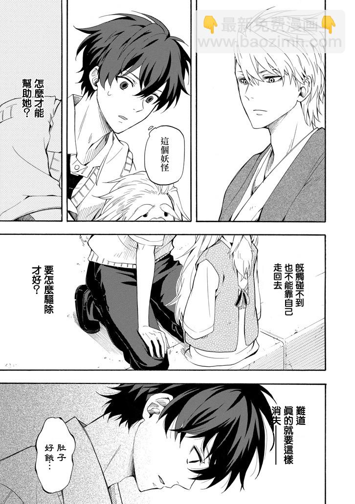 《忧郁的物怪庵》第31话 第17页