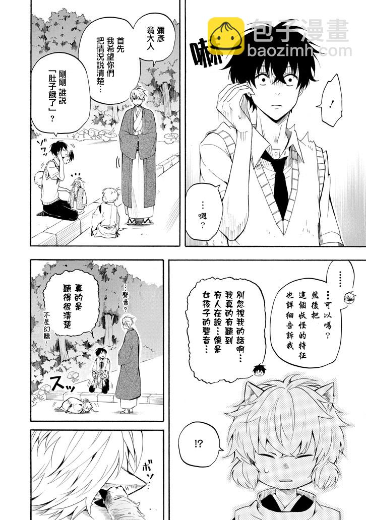 《忧郁的物怪庵》第31话 第18页