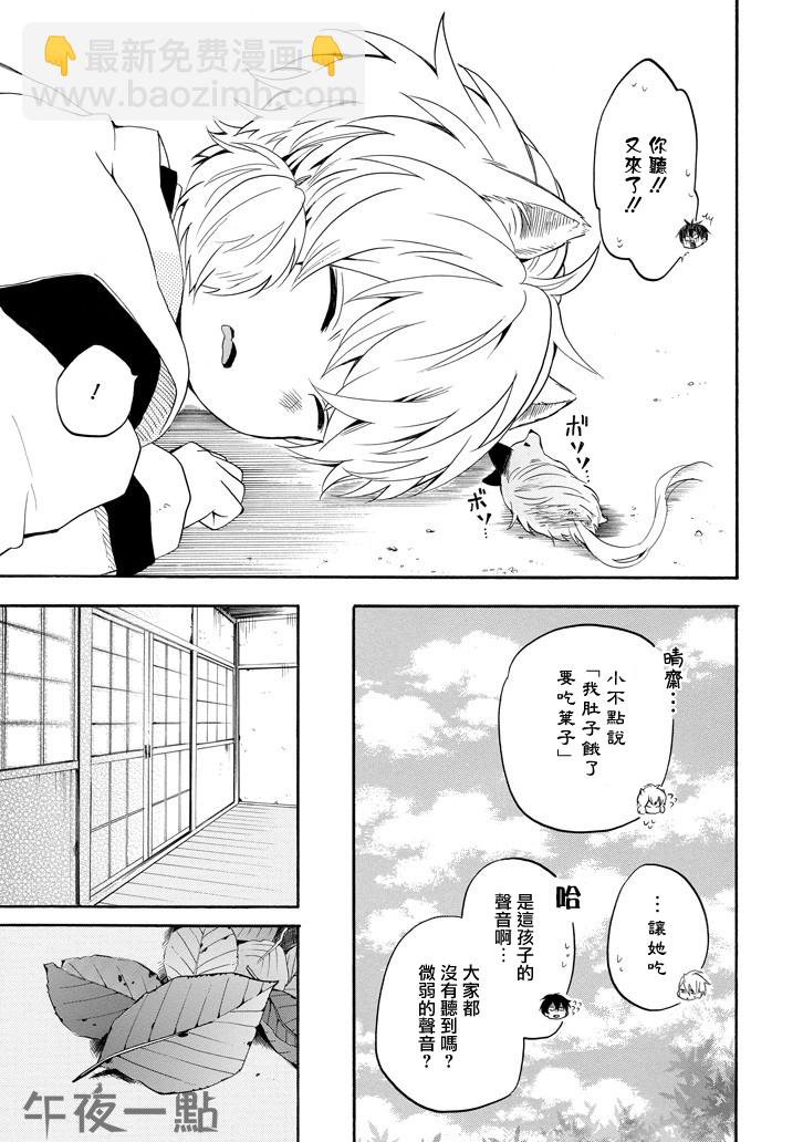 《忧郁的物怪庵》第31话 第19页