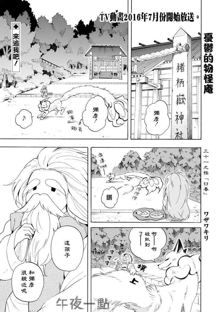 《忧郁的物怪庵》第31话 第1页