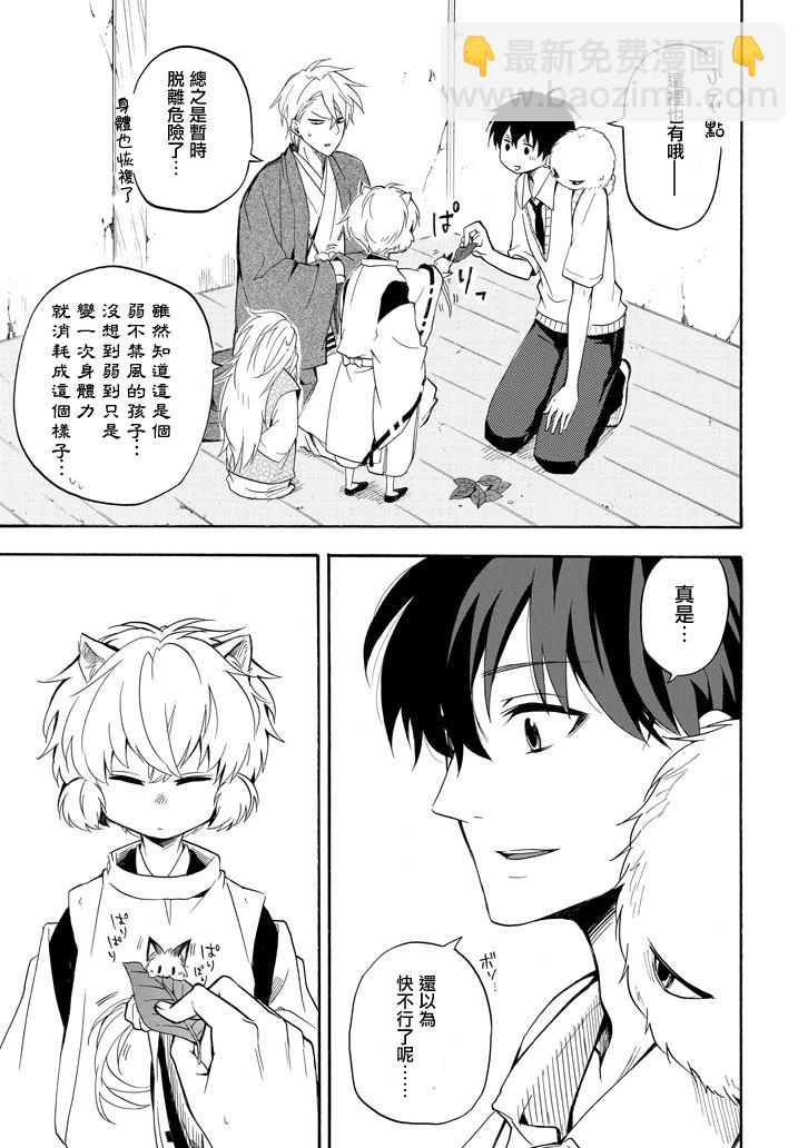 《忧郁的物怪庵》第31话 第21页