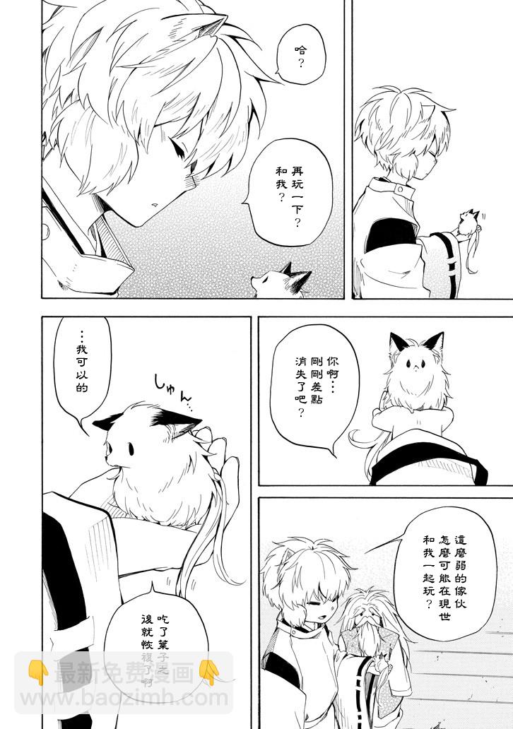 《忧郁的物怪庵》第31话 第24页