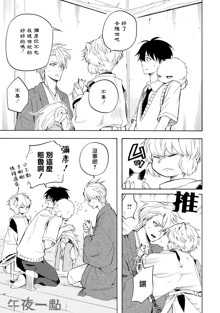 《忧郁的物怪庵》第31话 第25页