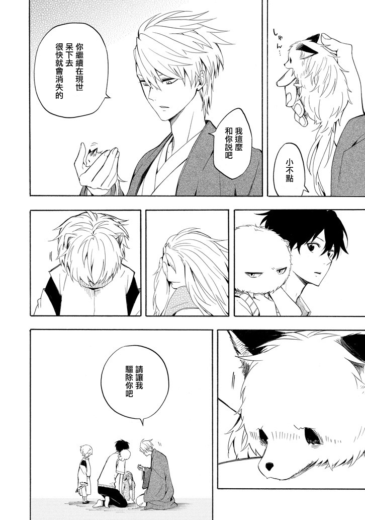 《忧郁的物怪庵》第31话 第26页