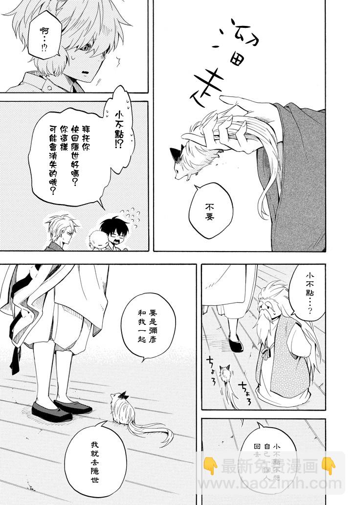 《忧郁的物怪庵》第31话 第27页