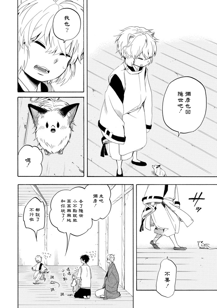 《忧郁的物怪庵》第31话 第28页
