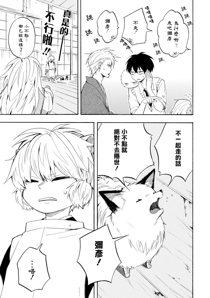 《忧郁的物怪庵》第31话 第29页