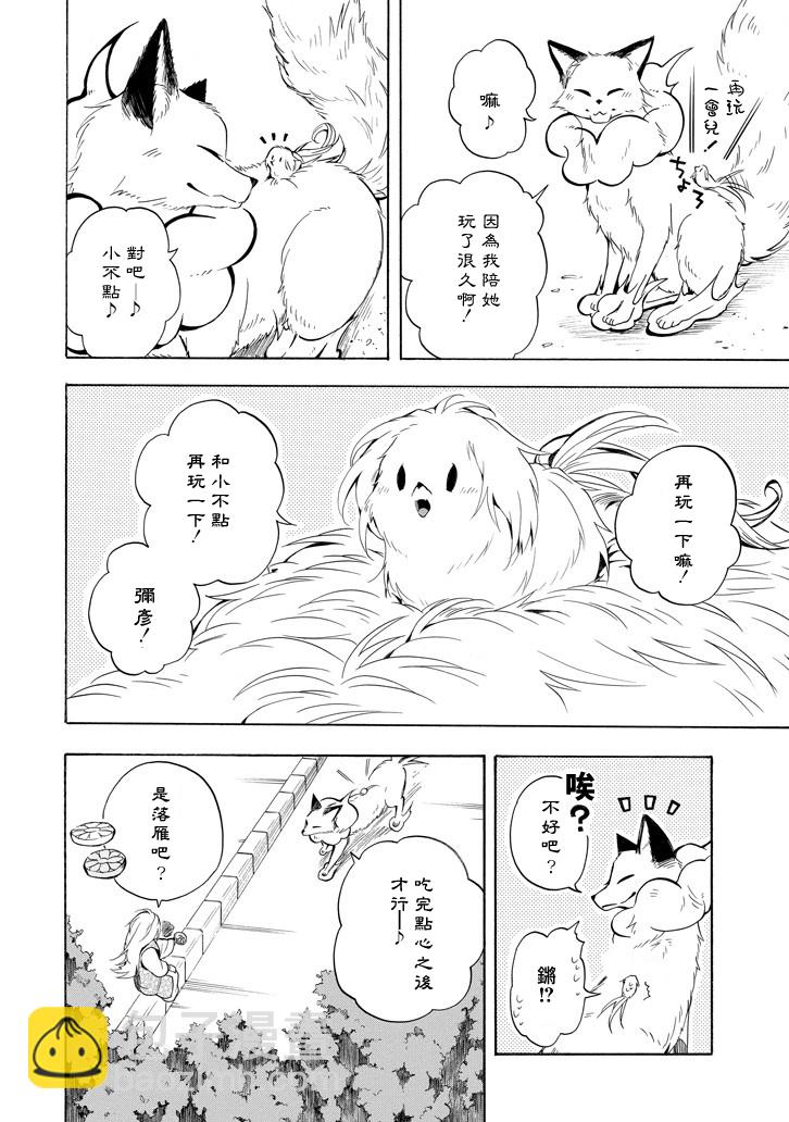 《忧郁的物怪庵》第31话 第2页