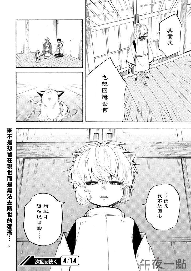 《忧郁的物怪庵》第31话 第30页