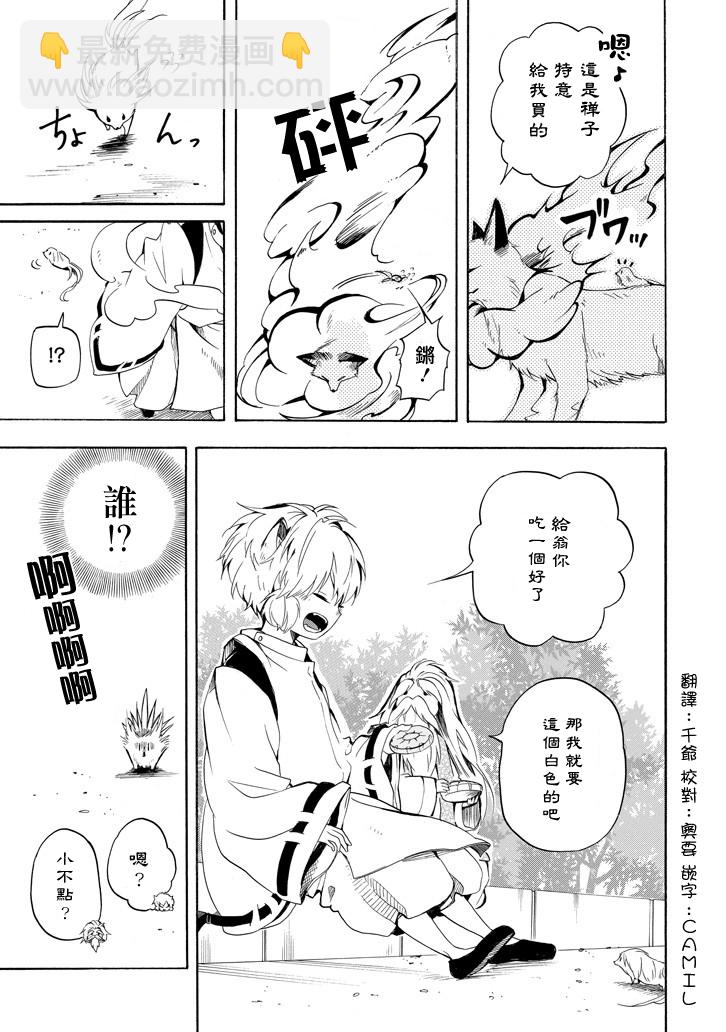 《忧郁的物怪庵》第31话 第3页
