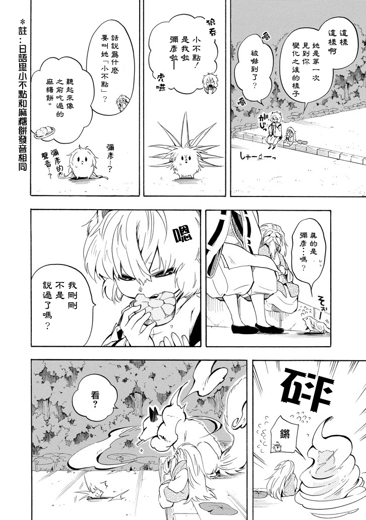 《忧郁的物怪庵》第31话 第4页