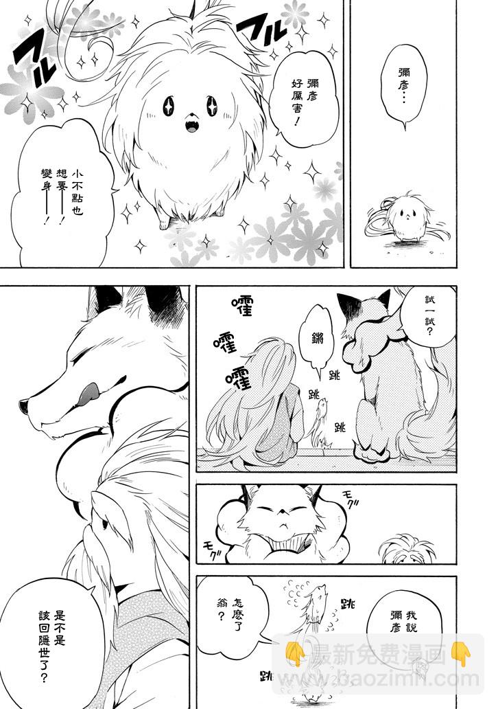 《忧郁的物怪庵》第31话 第5页