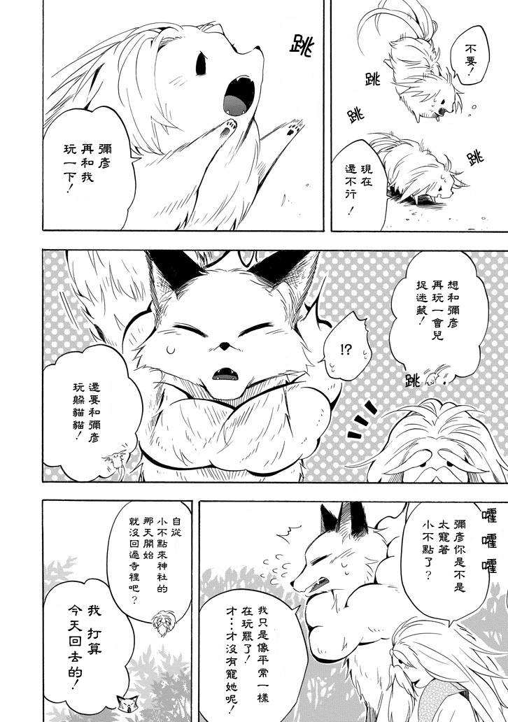《忧郁的物怪庵》第31话 第6页