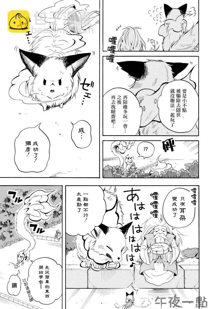 《忧郁的物怪庵》第31话 第7页