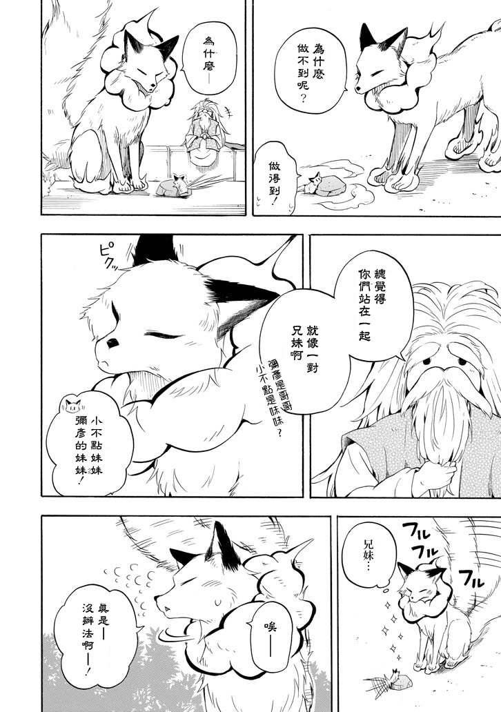 《忧郁的物怪庵》第31话 第8页