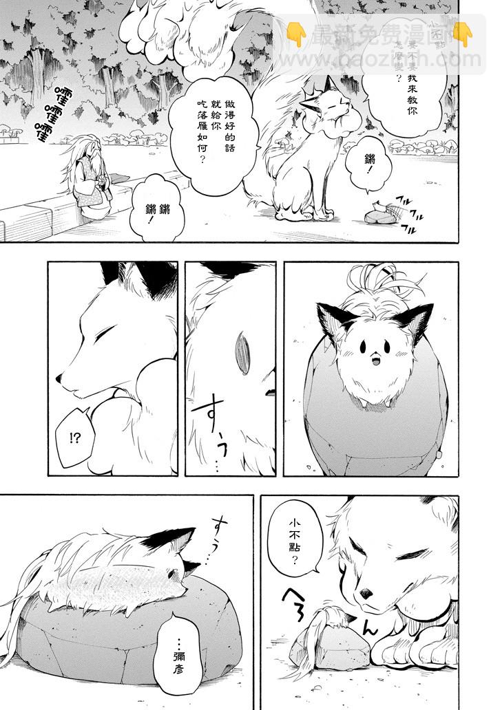 《忧郁的物怪庵》第31话 第9页