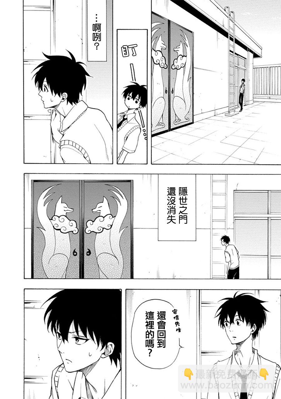 《忧郁的物怪庵》第30话 第10页