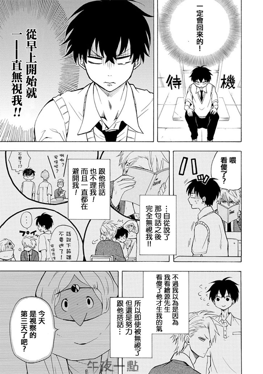 《忧郁的物怪庵》第30话 第11页