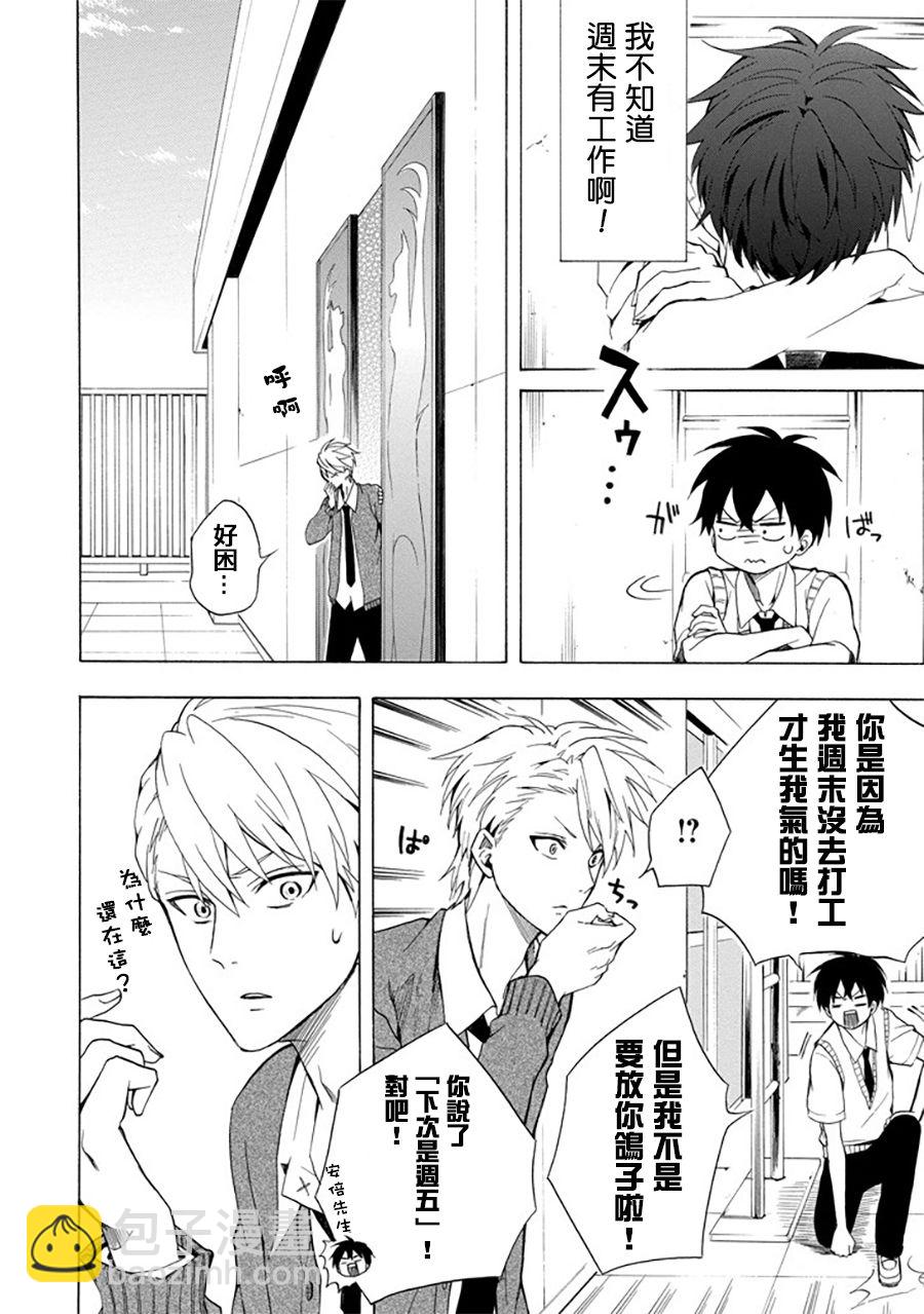 《忧郁的物怪庵》第30话 第12页