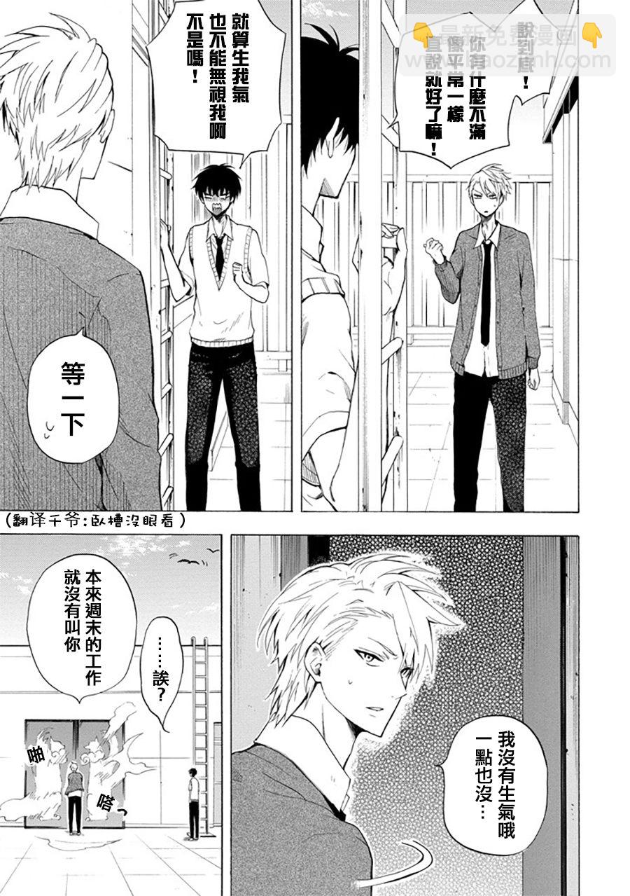 《忧郁的物怪庵》第30话 第13页