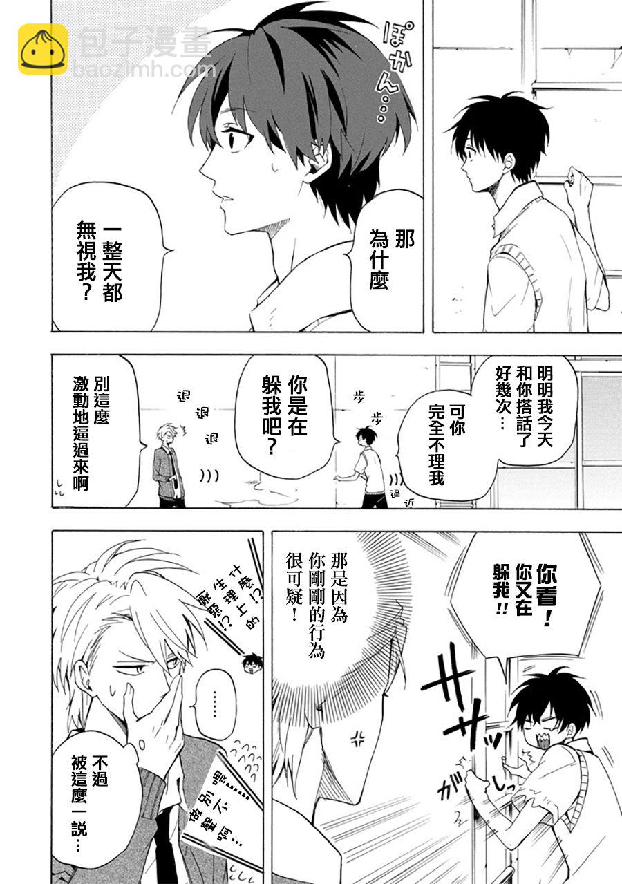 《忧郁的物怪庵》第30话 第14页