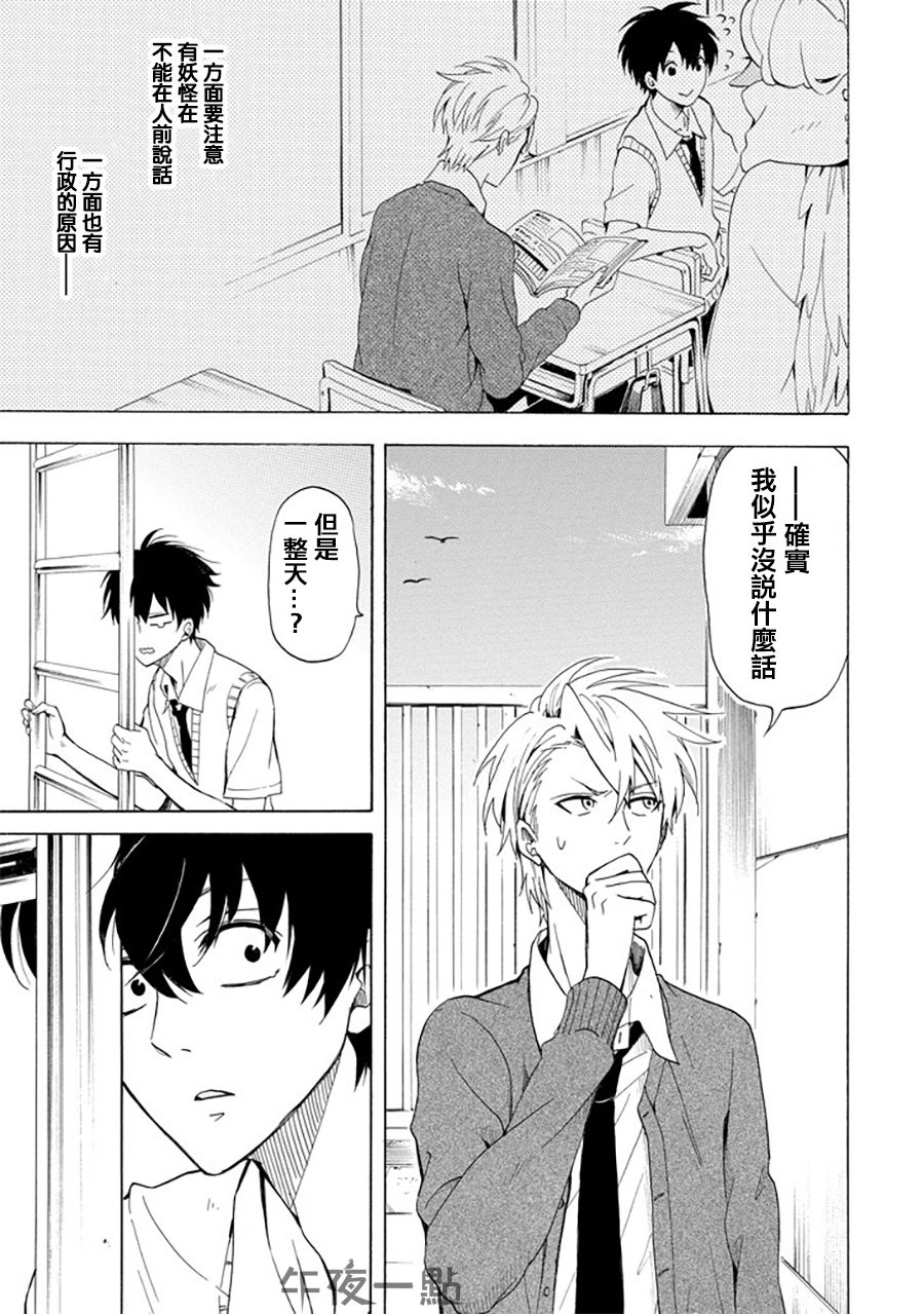 《忧郁的物怪庵》第30话 第15页