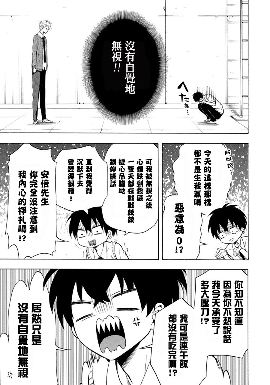《忧郁的物怪庵》第30话 第17页