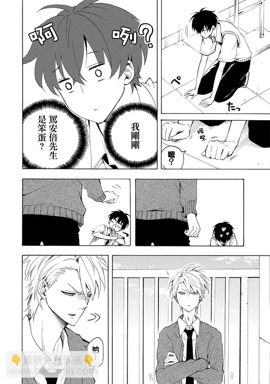 《忧郁的物怪庵》第30话 第20页