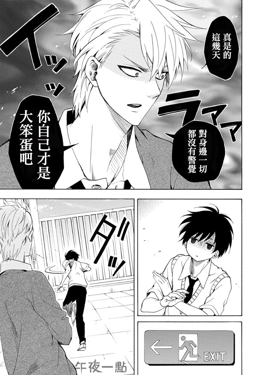 《忧郁的物怪庵》第30话 第21页