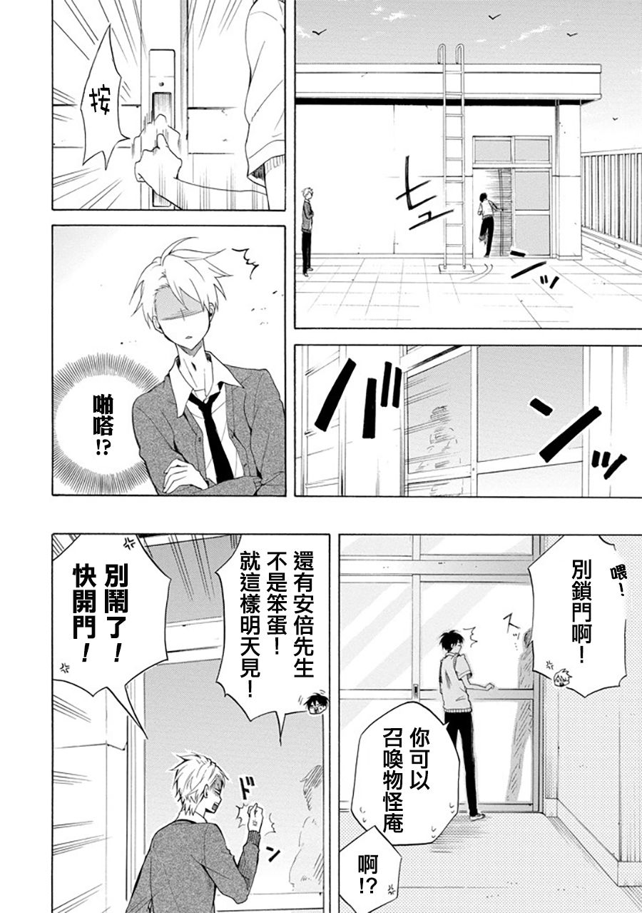 《忧郁的物怪庵》第30话 第22页