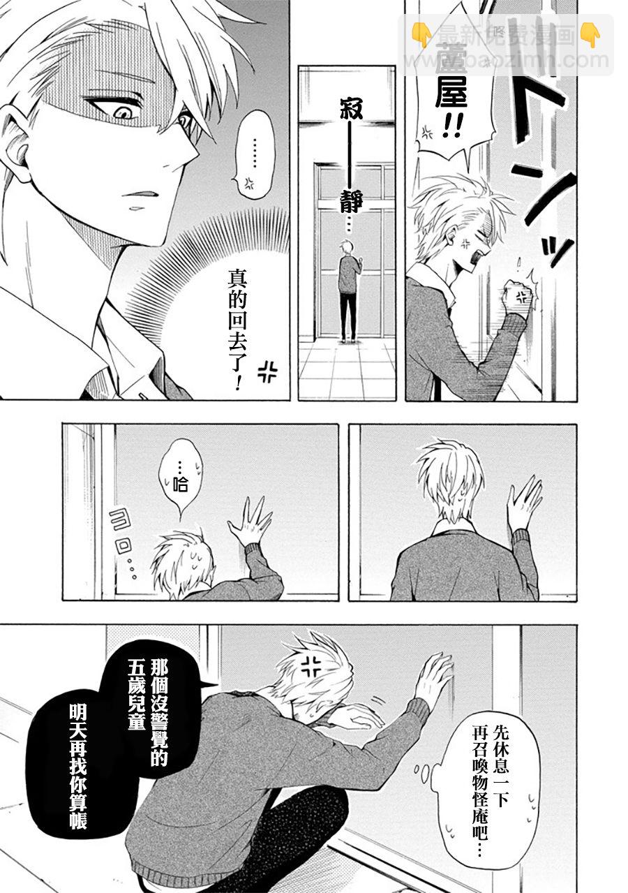 《忧郁的物怪庵》第30话 第23页