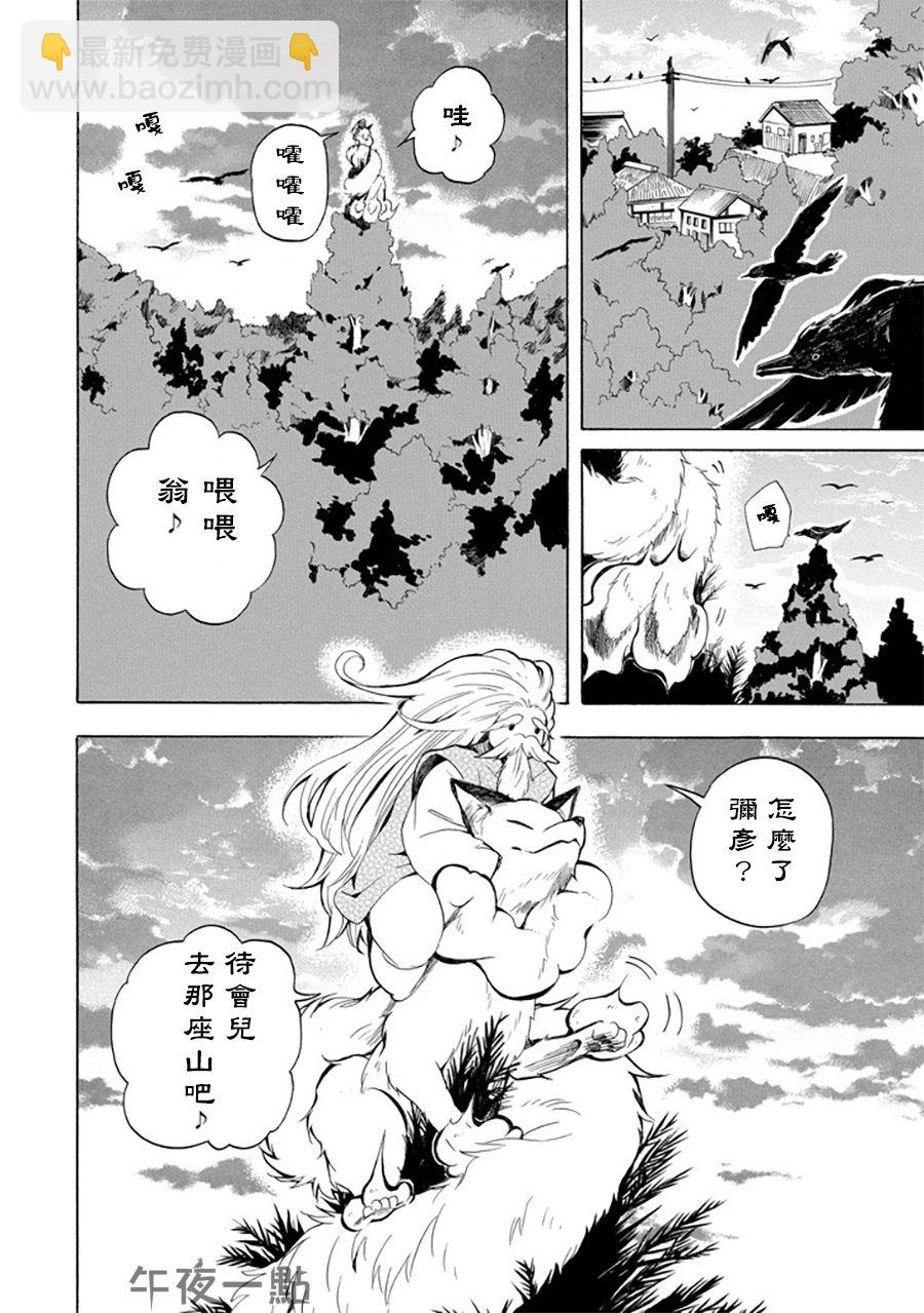 《忧郁的物怪庵》第30话 第26页