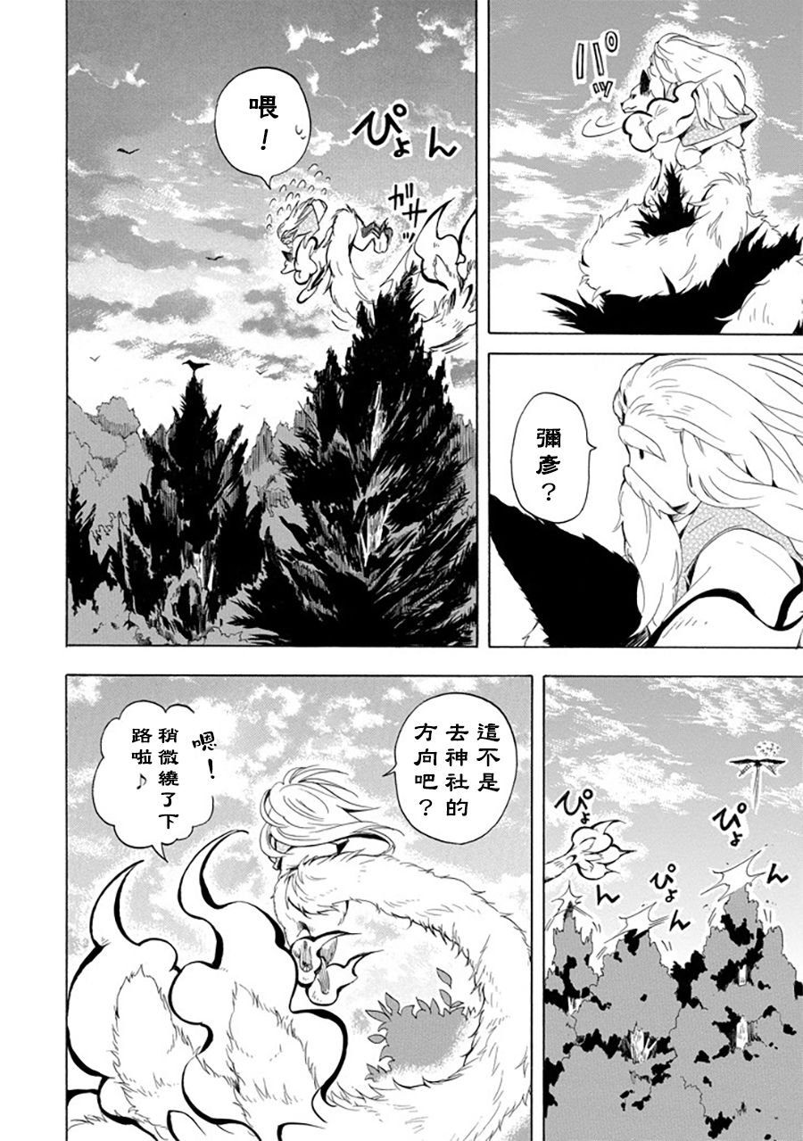 《忧郁的物怪庵》第30话 第28页